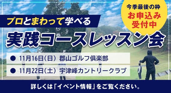 実践コースレッスンバナー